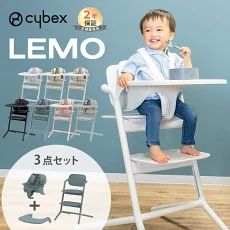 サイベックス レモチェア商品画像