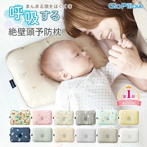 ベビーピロー。赤ちゃんの頭の形を整える。寝かしつけにも効果あり。