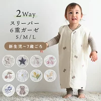 スリーパー。6重ガーゼで1年中使える。布団を蹴ってしまう赤ちゃんの冷え対策に。