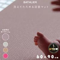 お風呂用マット(滑り止め・クッション付き)商品画像