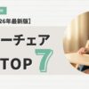 ローチェアおすすめ