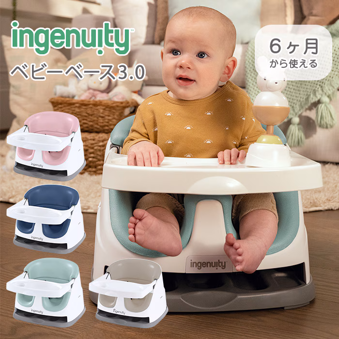 インジェニュイティ ベビーベース 3.0