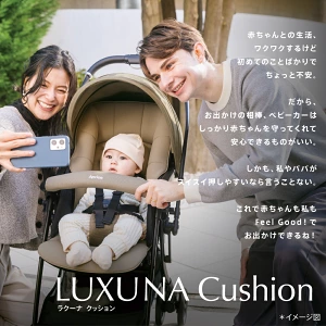 アップリカ ラクーナ クッション