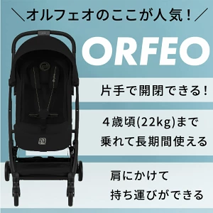 サイベックスオルフェオ