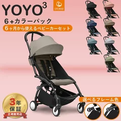 ベビーゼン YOYO3