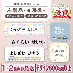 レスタス お名前シール