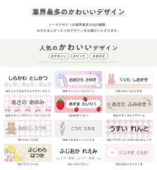 レスタスお名前シール