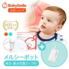 メルシーポット