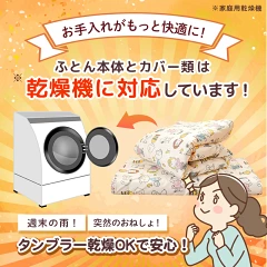 西川お昼寝布団