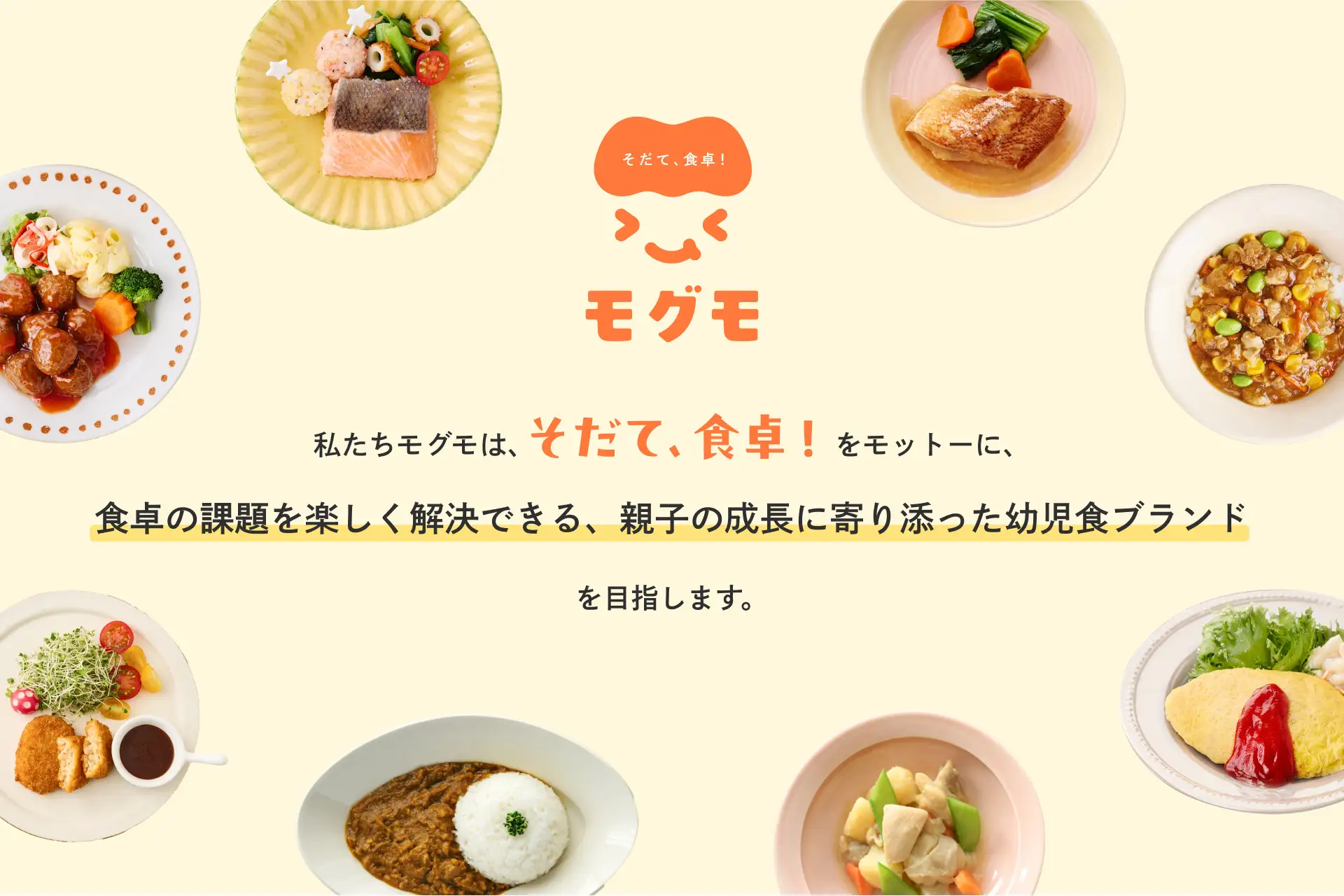 モグモ 幼児食