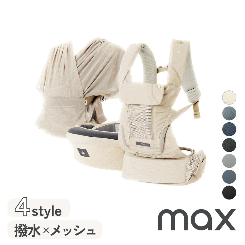 ポグネー MAX ヒップシート