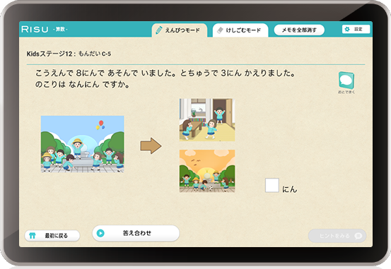 RISUきっず タブレット