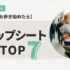 ヒップシートおすすめランキング