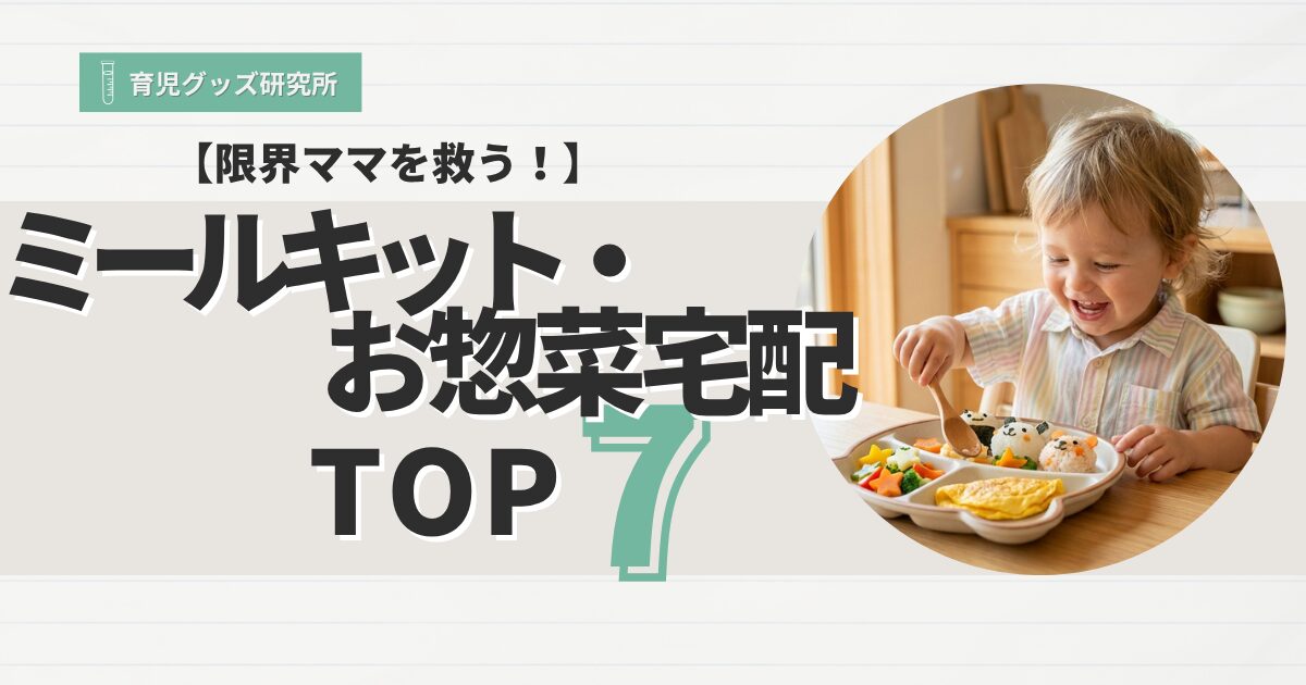 ミールキット・お惣菜宅配おすすめTOP7