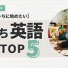 おうち英語
