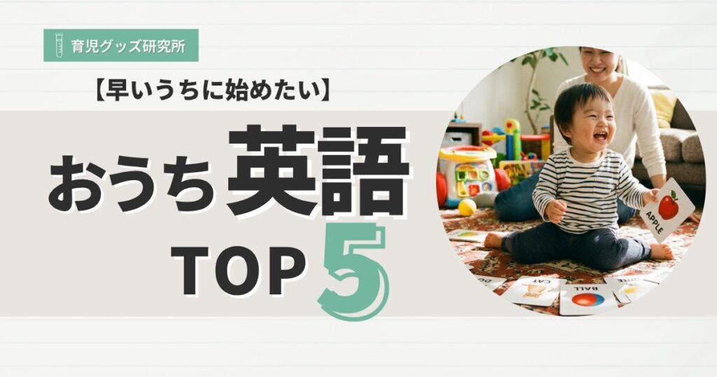 おうち英語