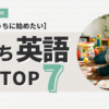 おうち英語