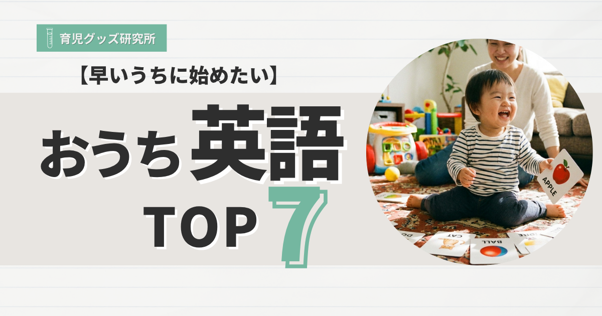 おうち英語