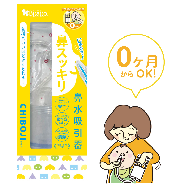 知母時 チボジ 鼻吸い器