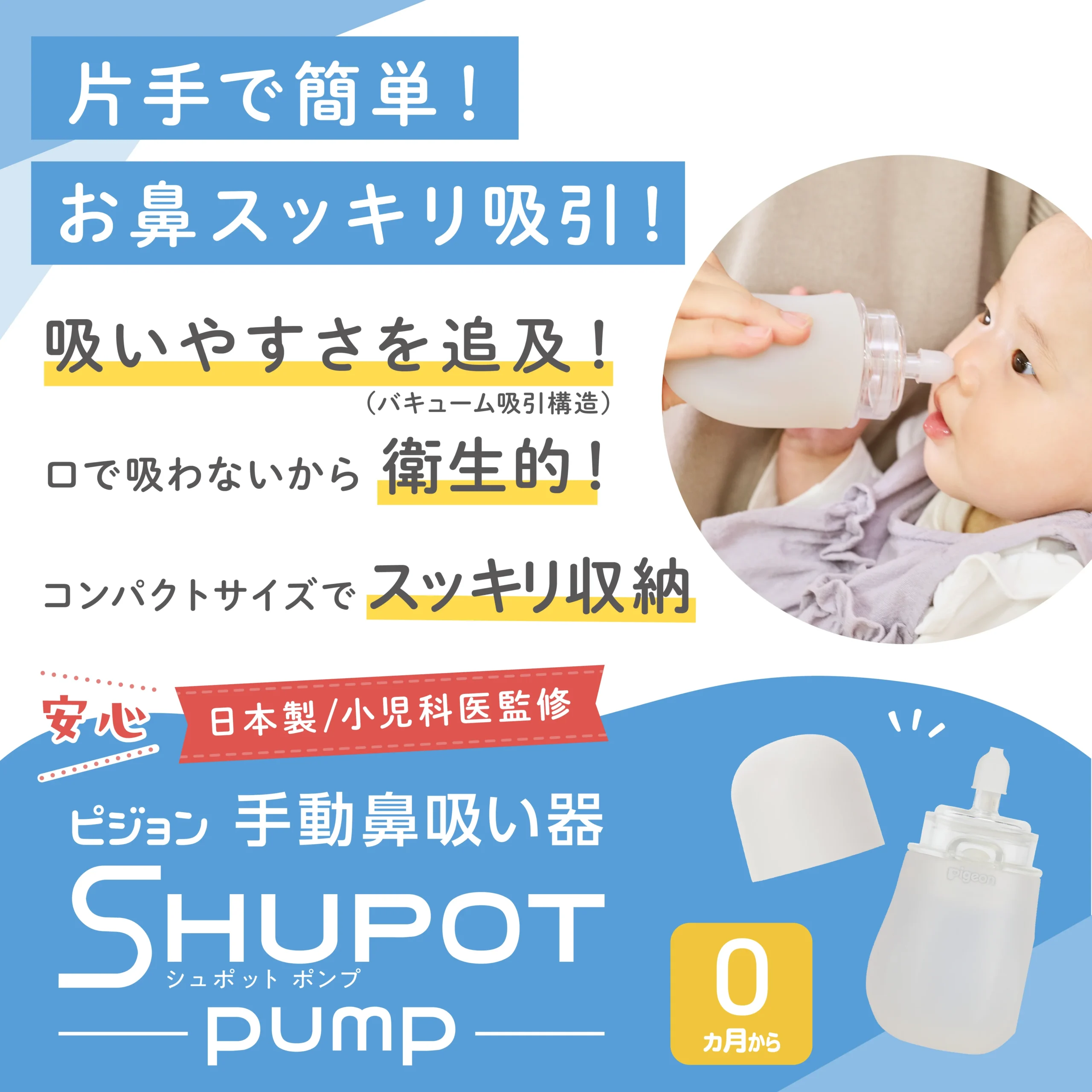ピジョン シュポット ポンプ R