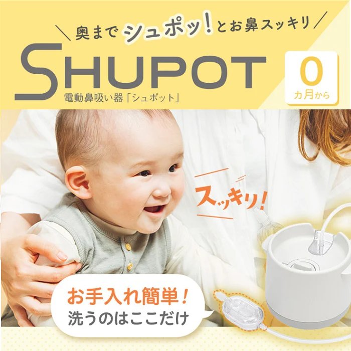 ピジョン シュポット