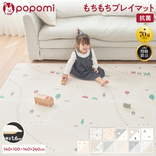 Popomi もっちりプレイマット