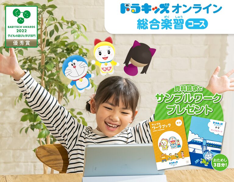 ドラキッズオンライン