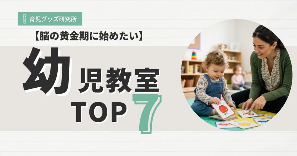 幼児教室・知育教室